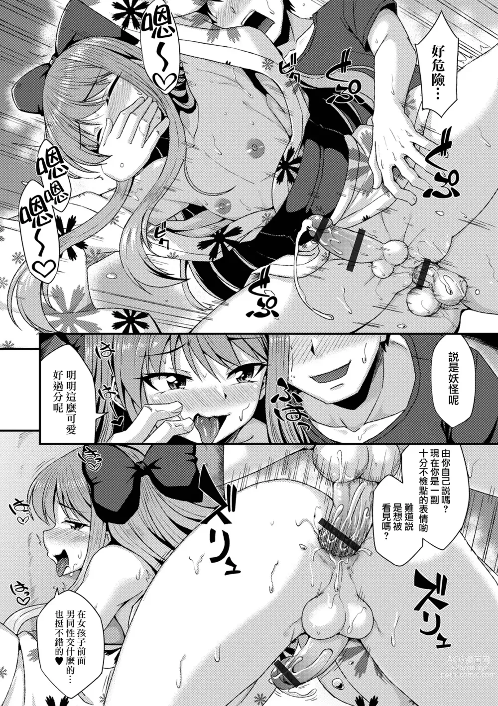 Page 17 of manga Manatsu no Yoru wa Omatsuri Sawagi!