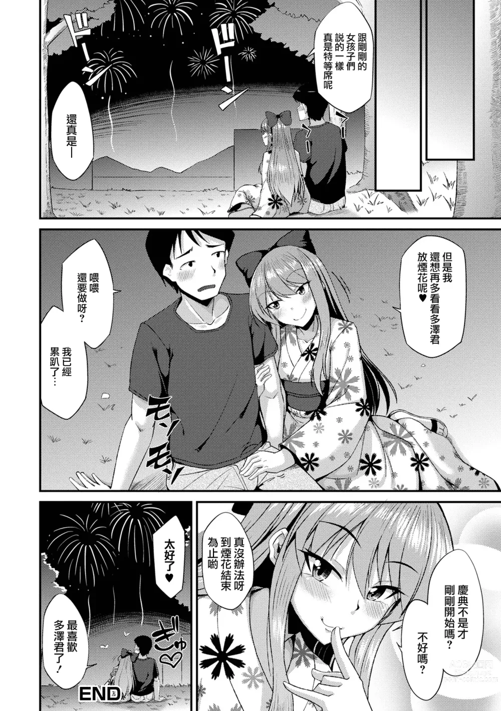 Page 21 of manga Manatsu no Yoru wa Omatsuri Sawagi!