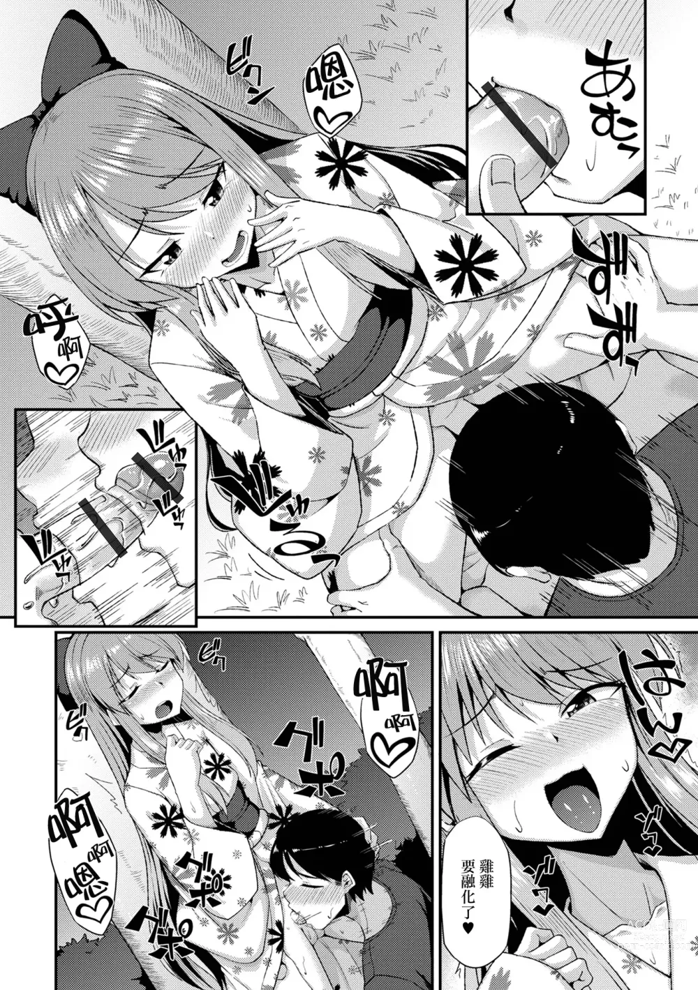 Page 9 of manga Manatsu no Yoru wa Omatsuri Sawagi!