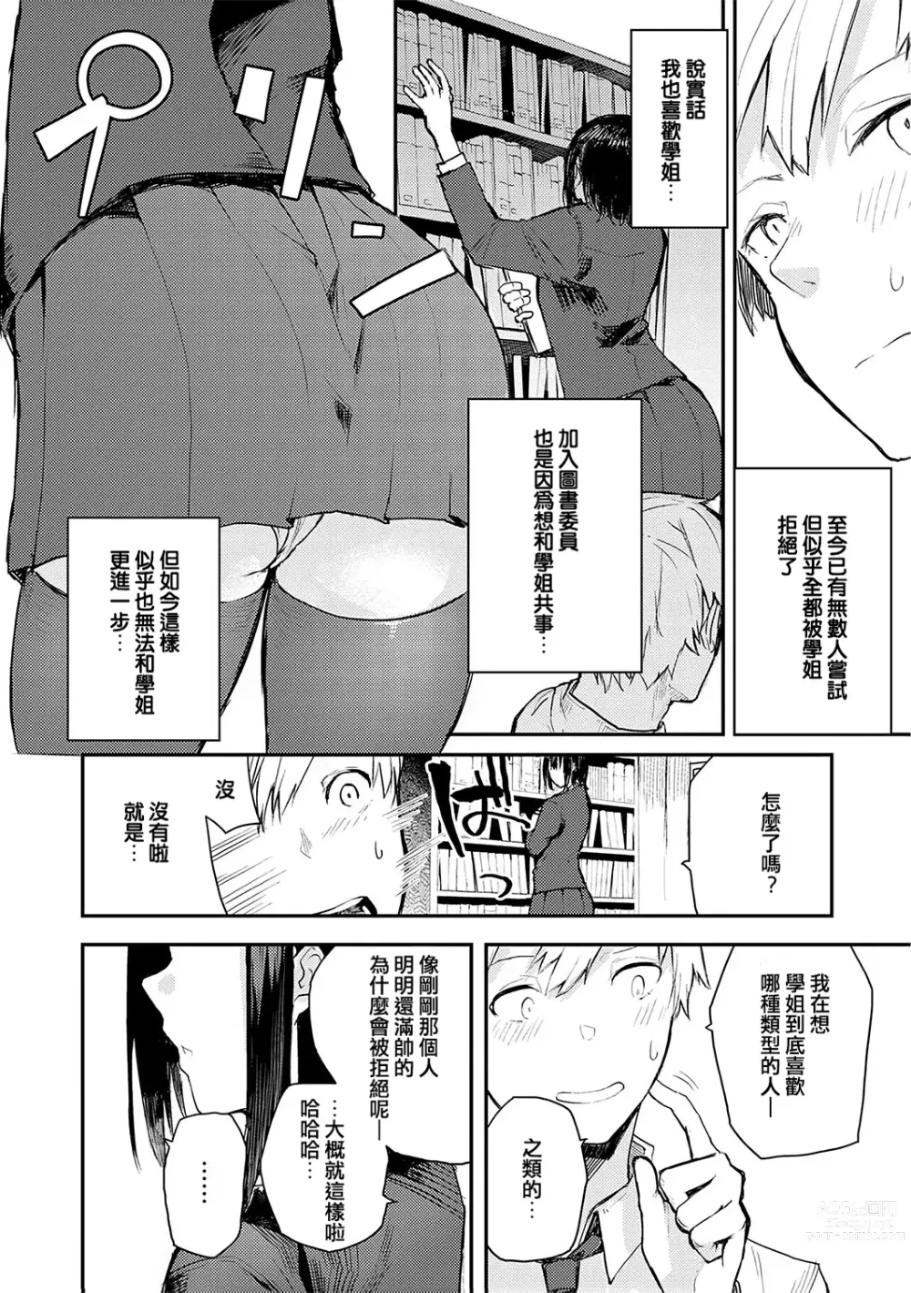 Page 133 of manga Moratte mo Ii yo ne? - Can I make you mine?