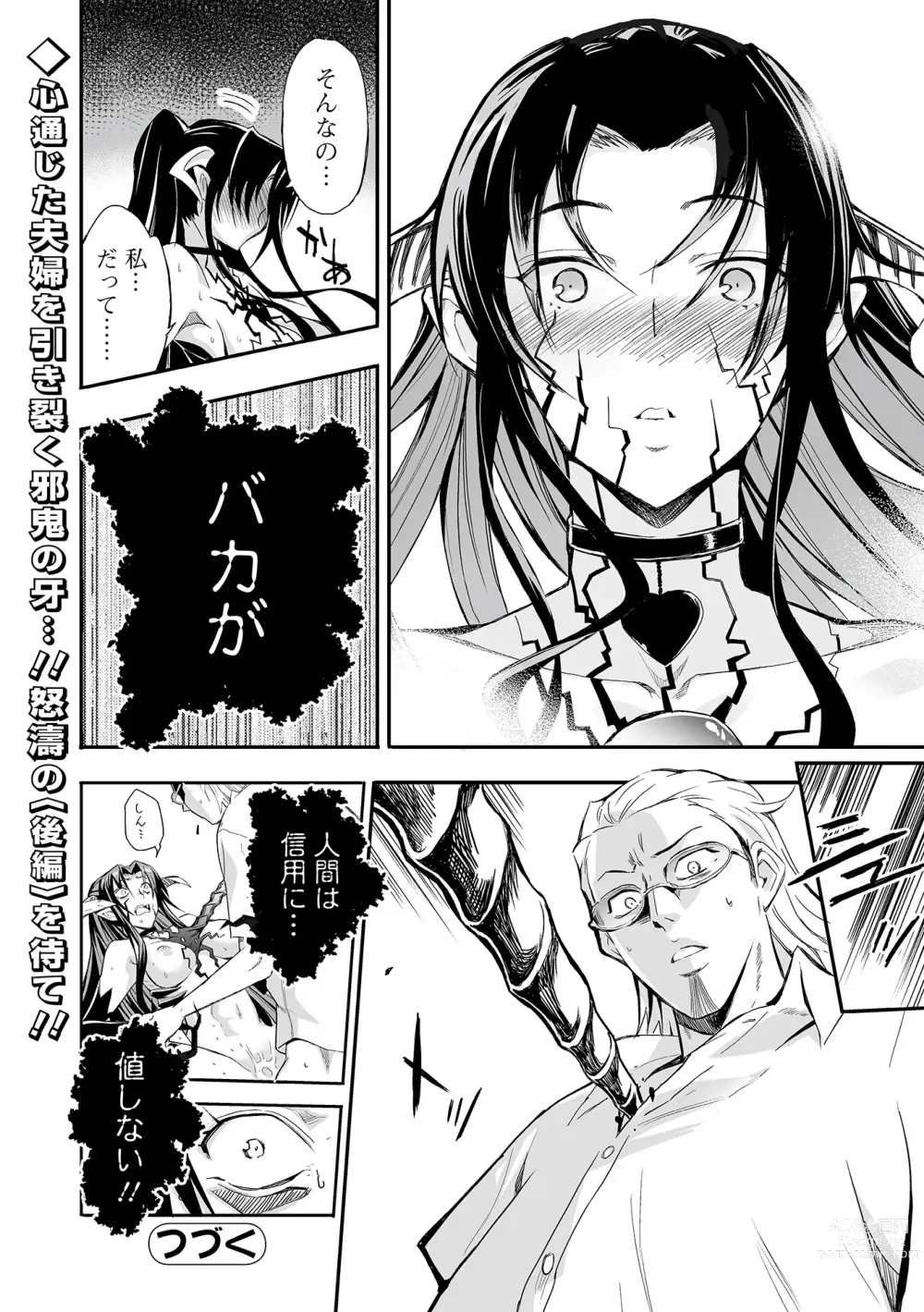 Page 102 of manga Web Comic Toutetsu Vol. 82