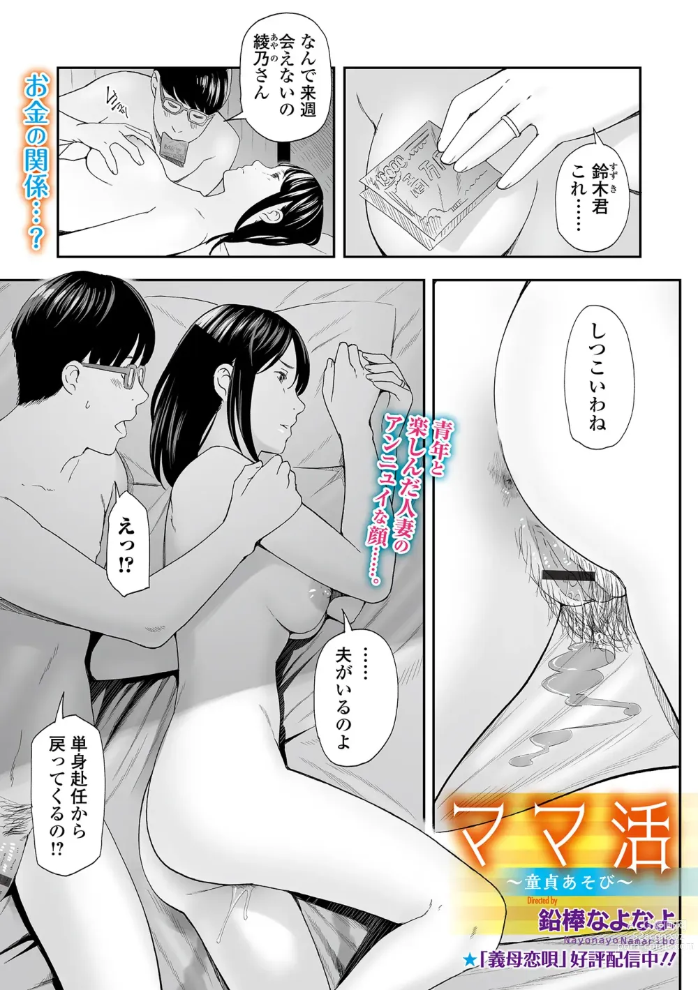 Page 33 of manga Web Comic Toutetsu Vol. 82