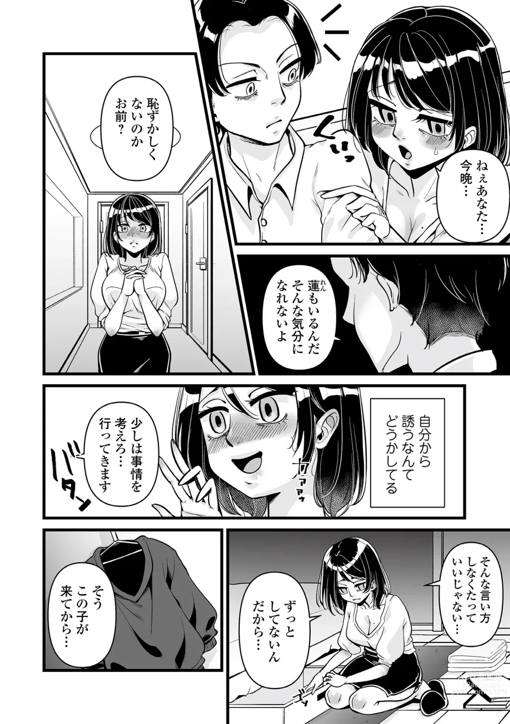 Page 56 of manga Web Comic Toutetsu Vol. 82