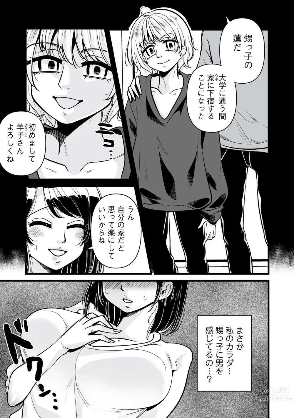 Page 57 of manga Web Comic Toutetsu Vol. 82