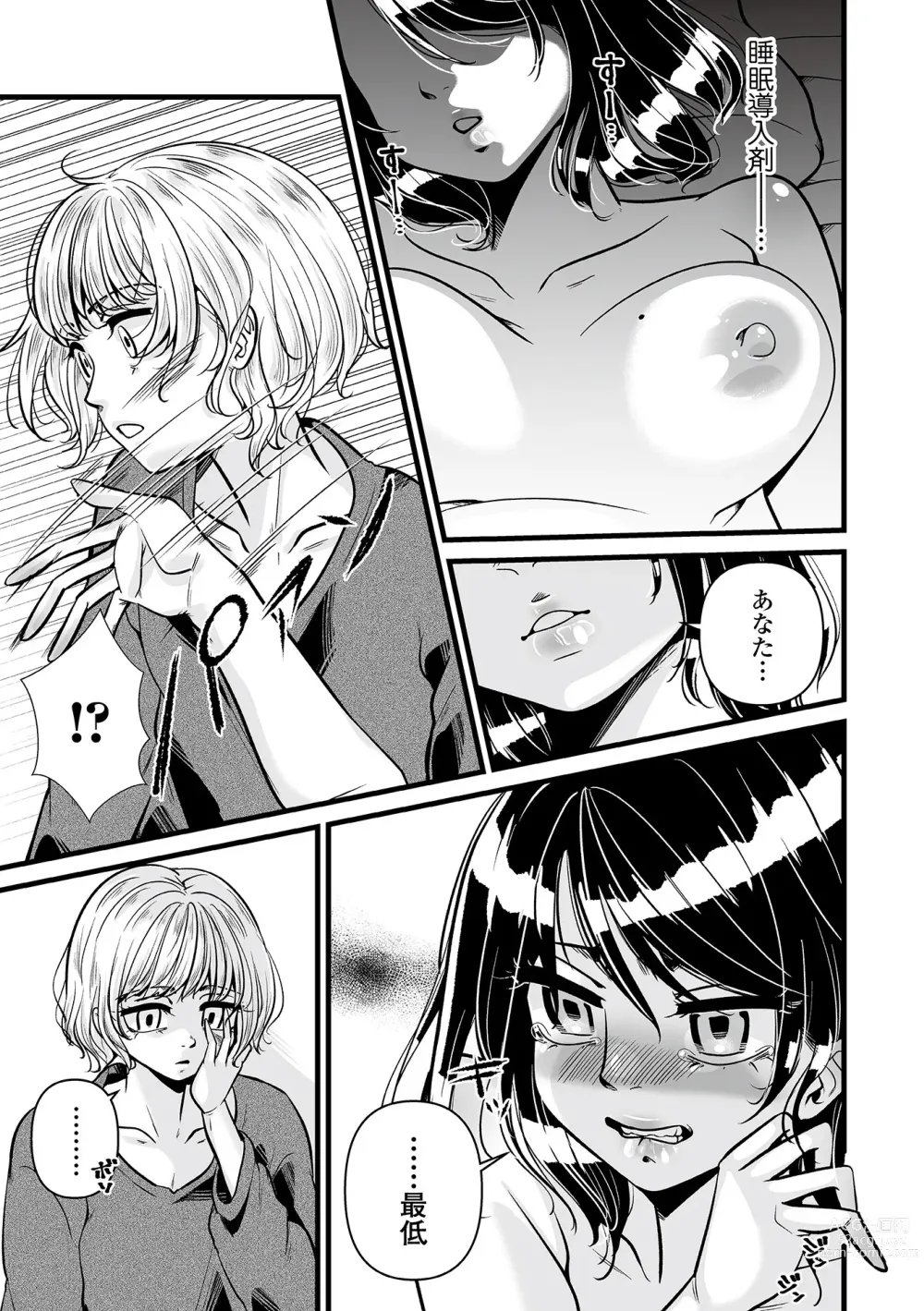 Page 61 of manga Web Comic Toutetsu Vol. 82