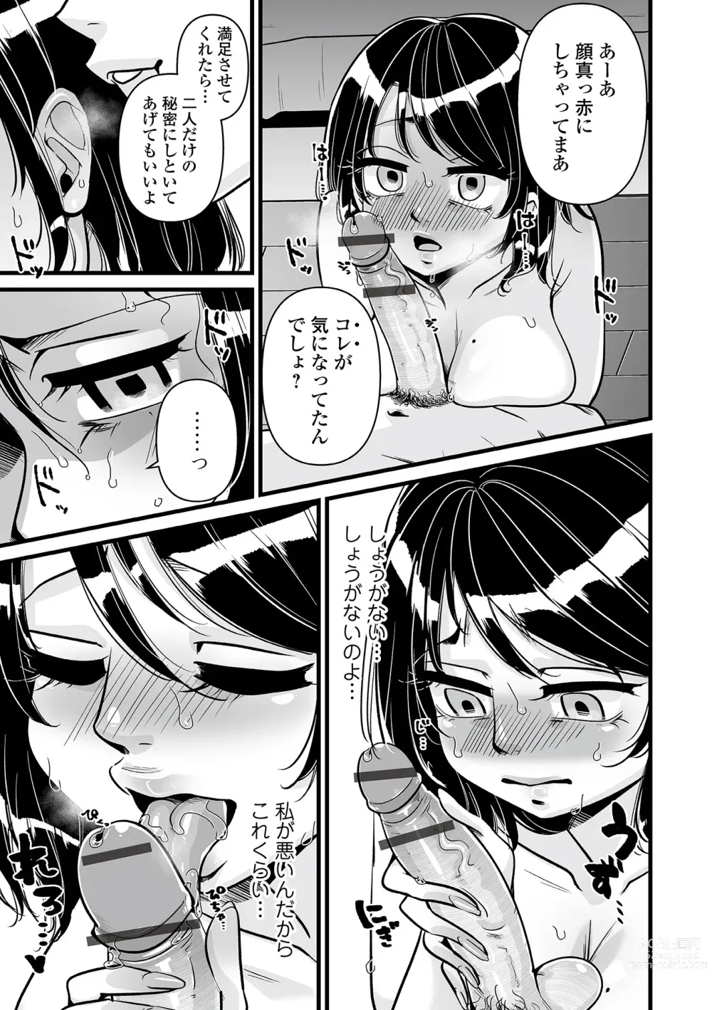 Page 65 of manga Web Comic Toutetsu Vol. 82