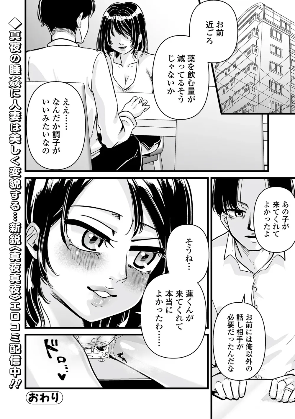 Page 78 of manga Web Comic Toutetsu Vol. 82