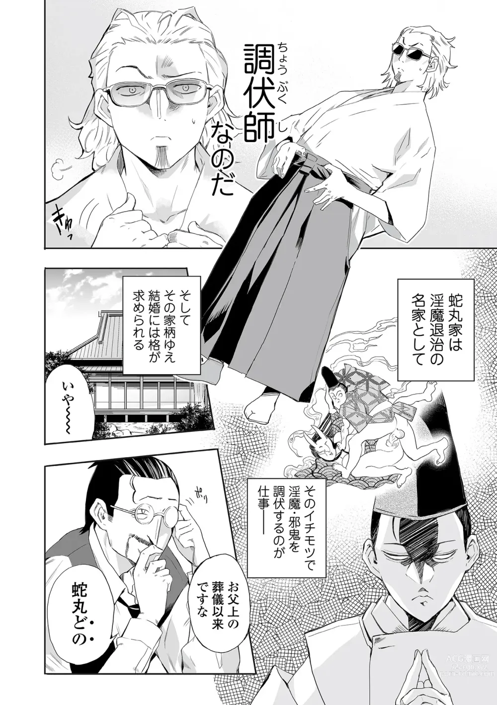 Page 84 of manga Web Comic Toutetsu Vol. 82