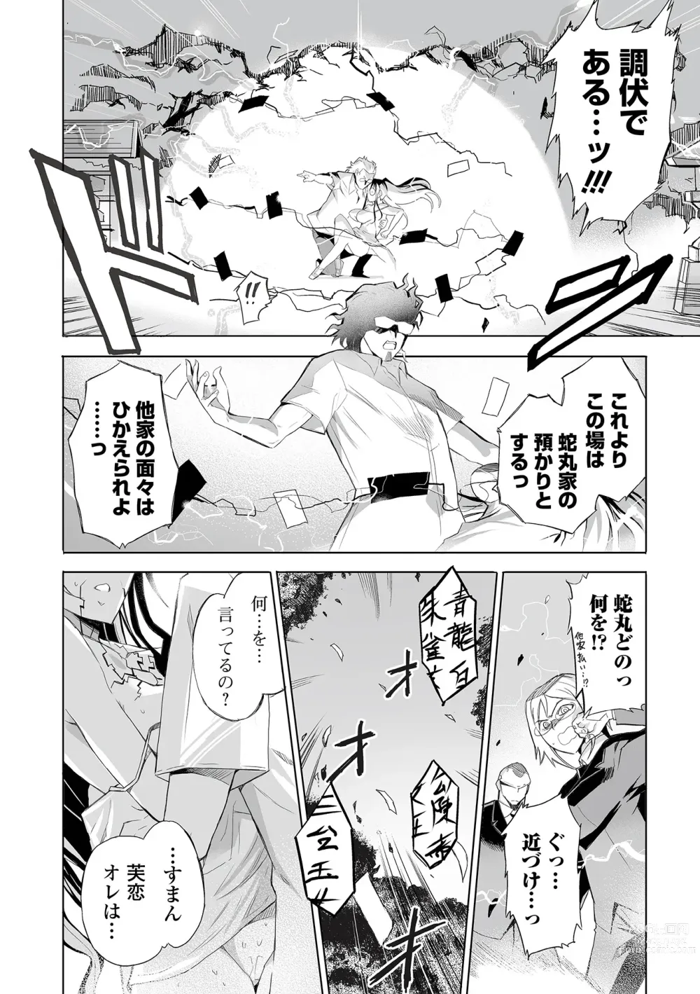 Page 96 of manga Web Comic Toutetsu Vol. 82