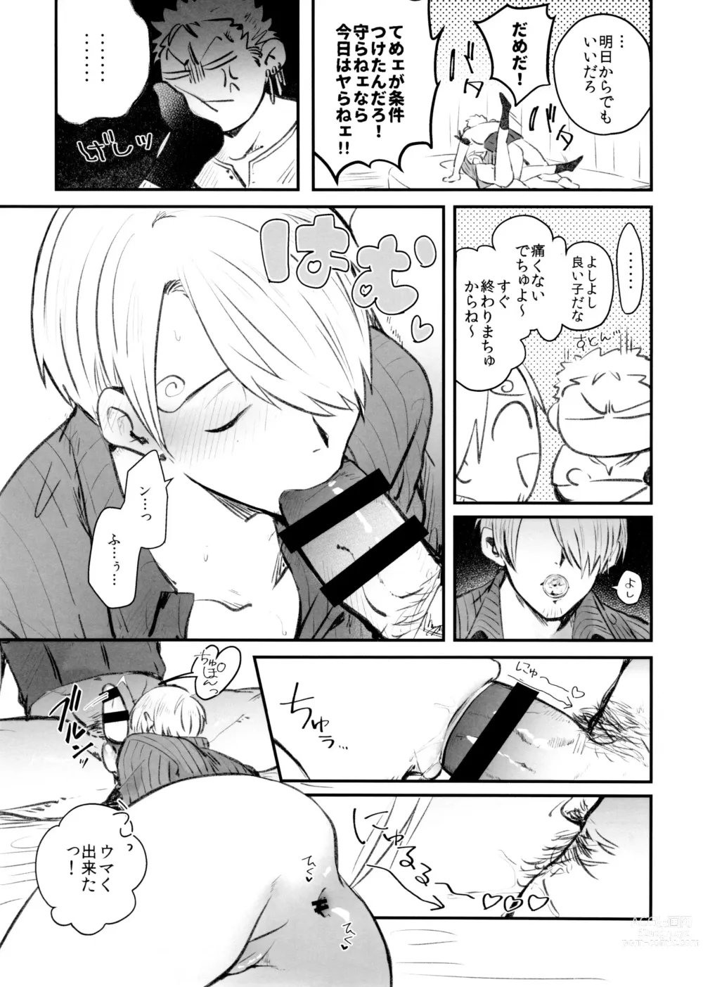 Page 11 of doujinshi Nakadashi Kinshi!! - FORBID CREAMPIE