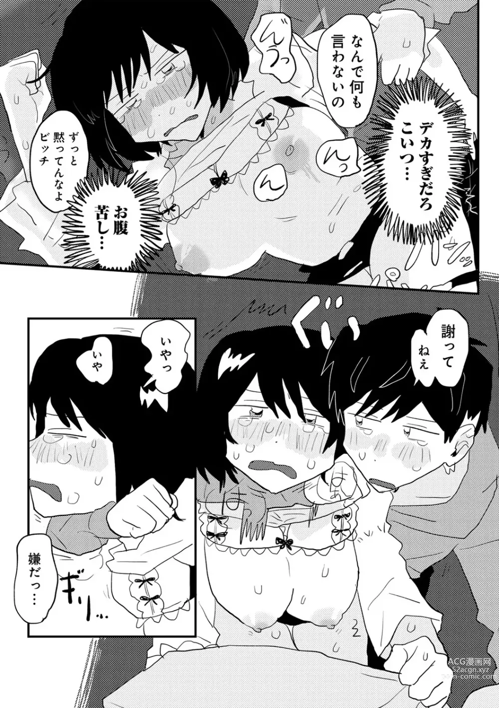 Page 107 of manga COMIC kisshug vol.3