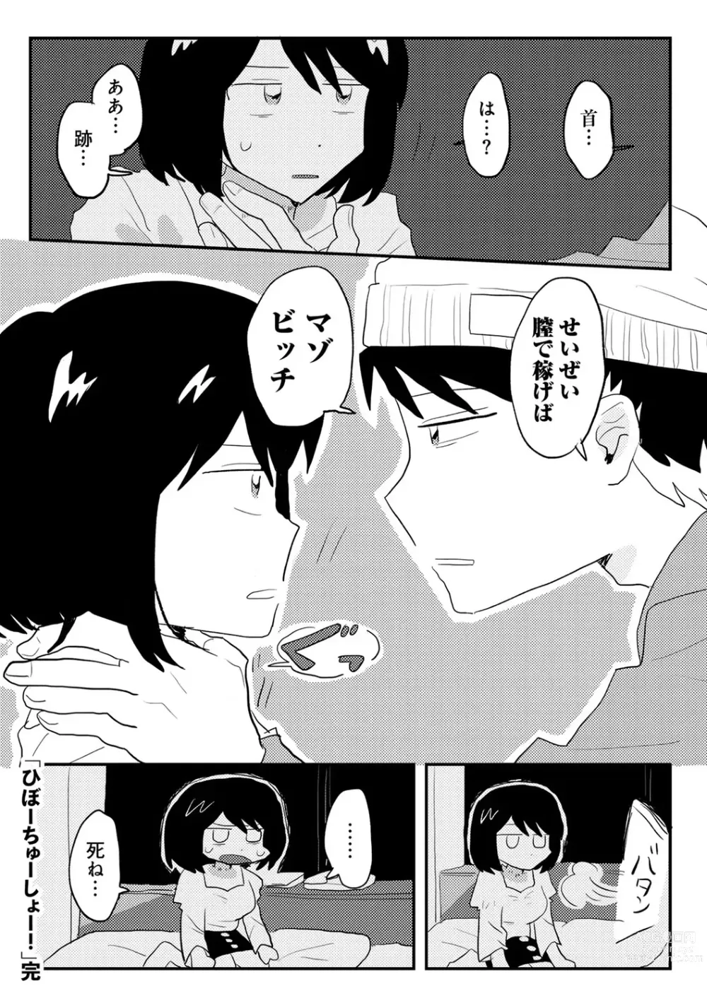 Page 114 of manga COMIC kisshug vol.3