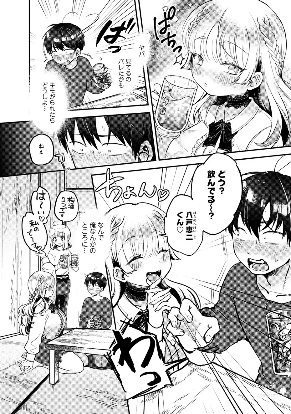 Page 119 of manga COMIC kisshug vol.3