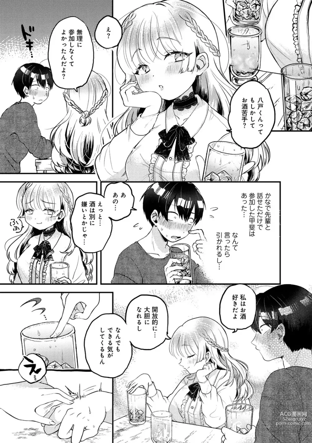 Page 120 of manga COMIC kisshug vol.3