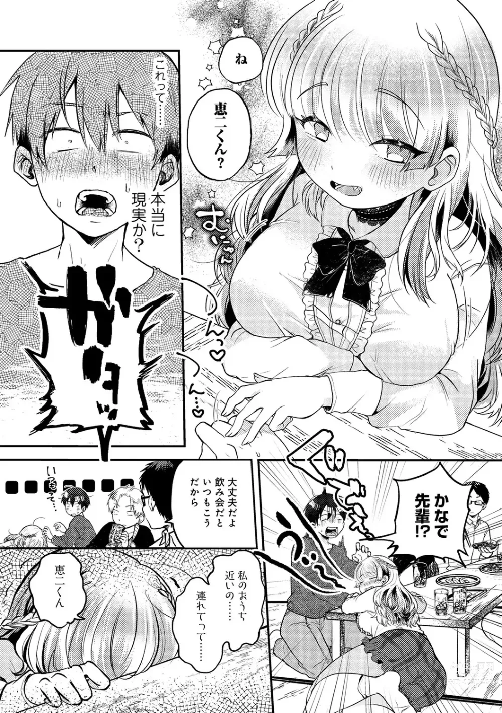 Page 121 of manga COMIC kisshug vol.3