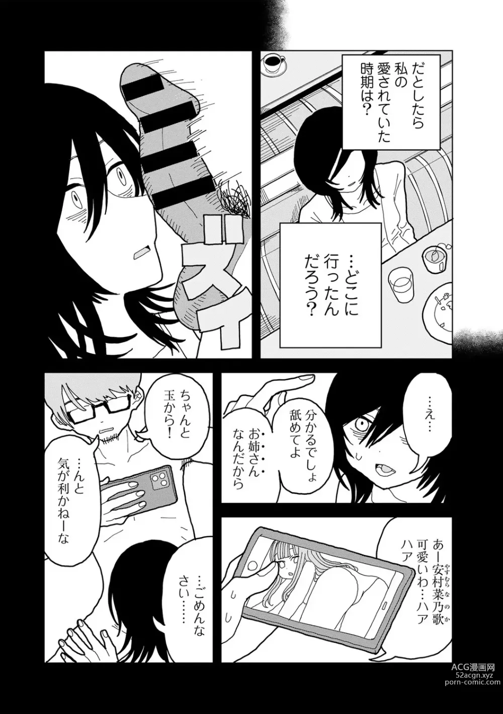 Page 164 of manga COMIC kisshug vol.3