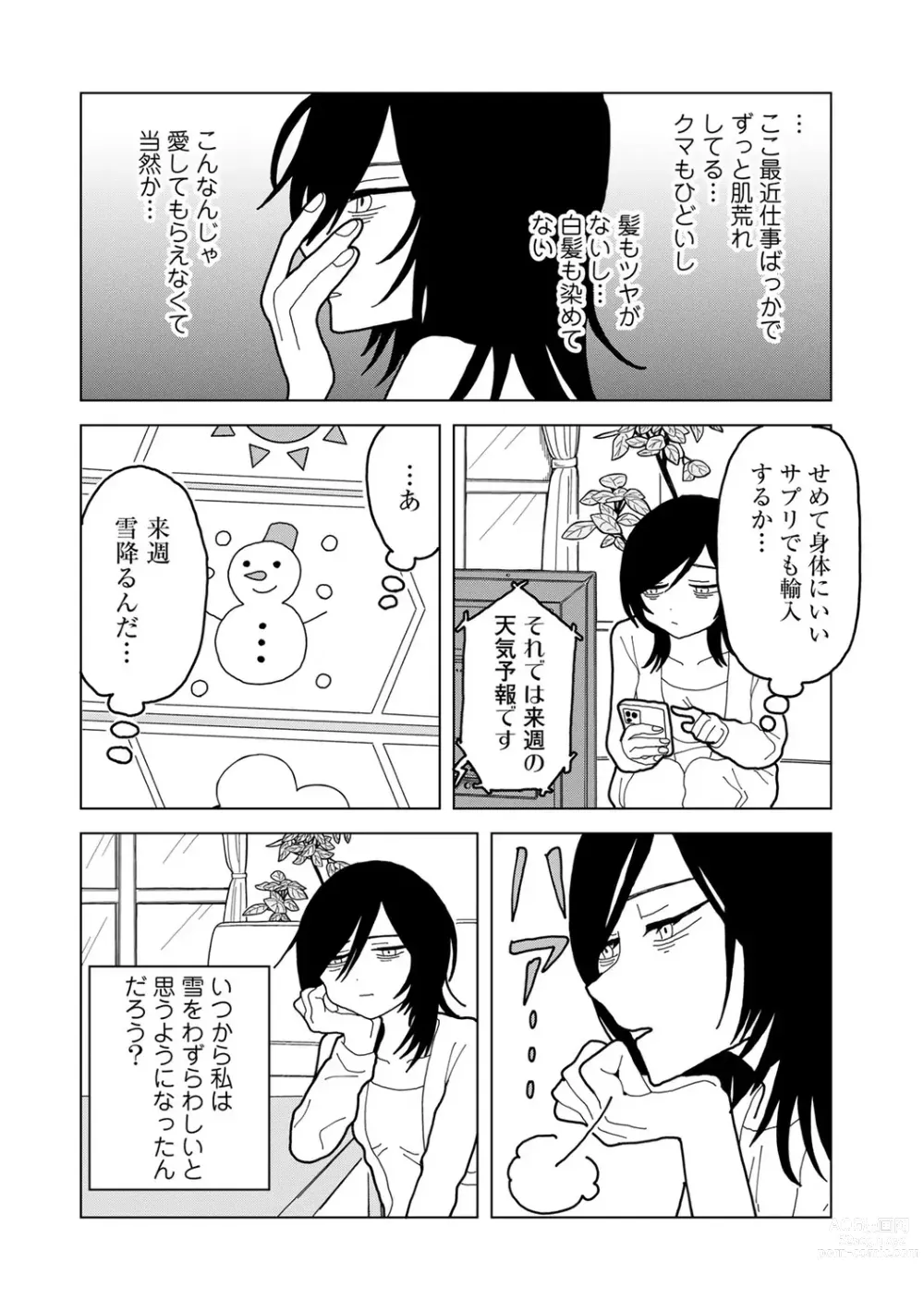 Page 166 of manga COMIC kisshug vol.3