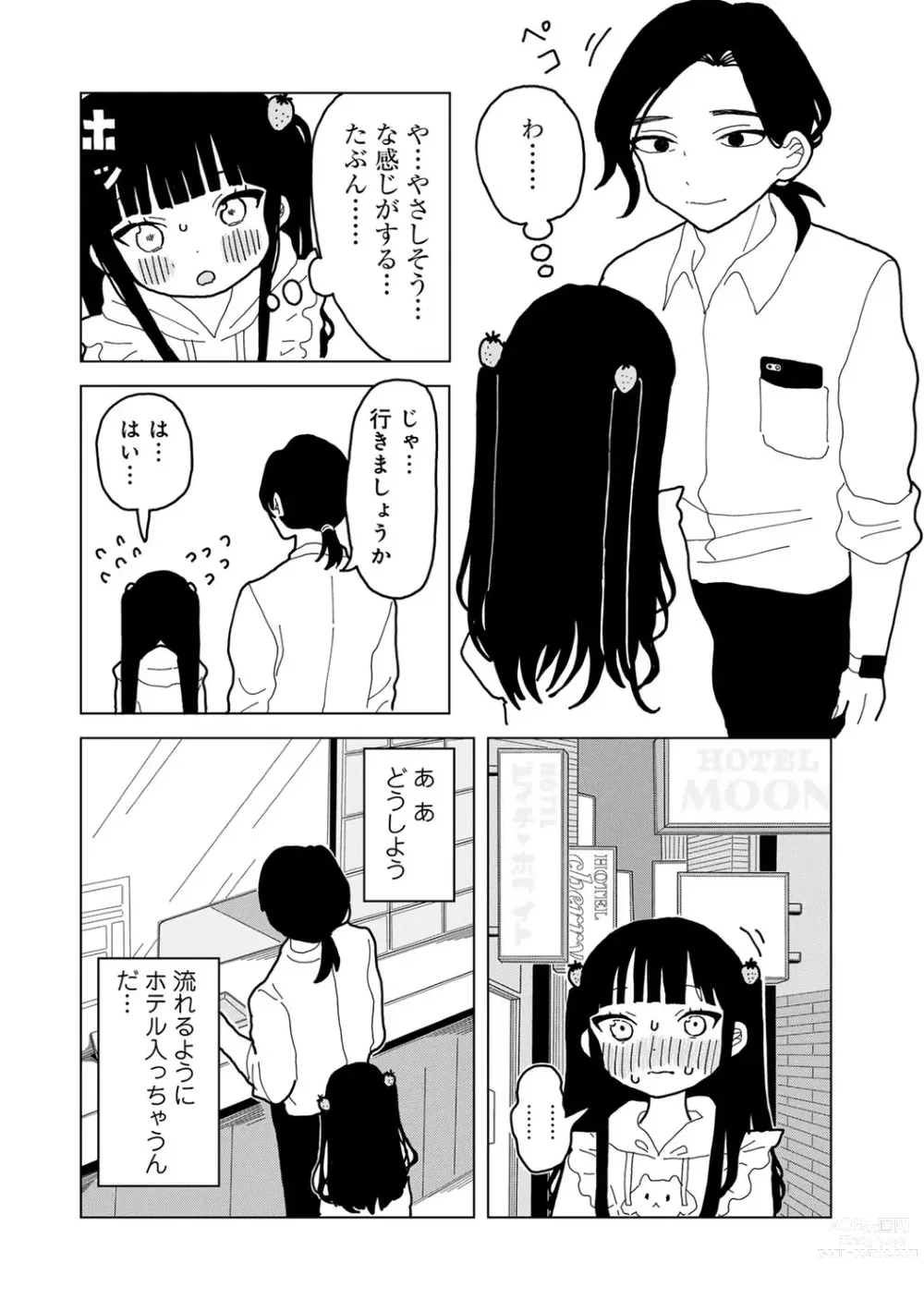 Page 172 of manga COMIC kisshug vol.3