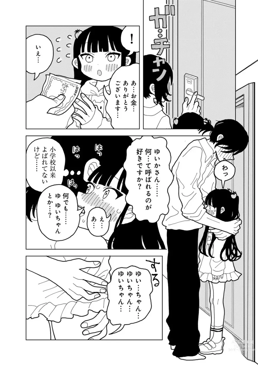 Page 173 of manga COMIC kisshug vol.3