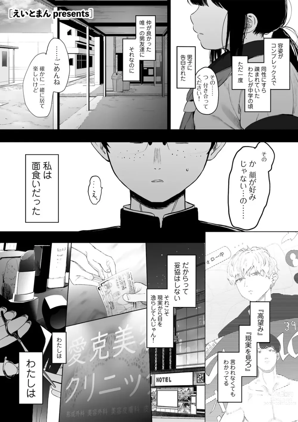 Page 3 of manga COMIC kisshug vol.3