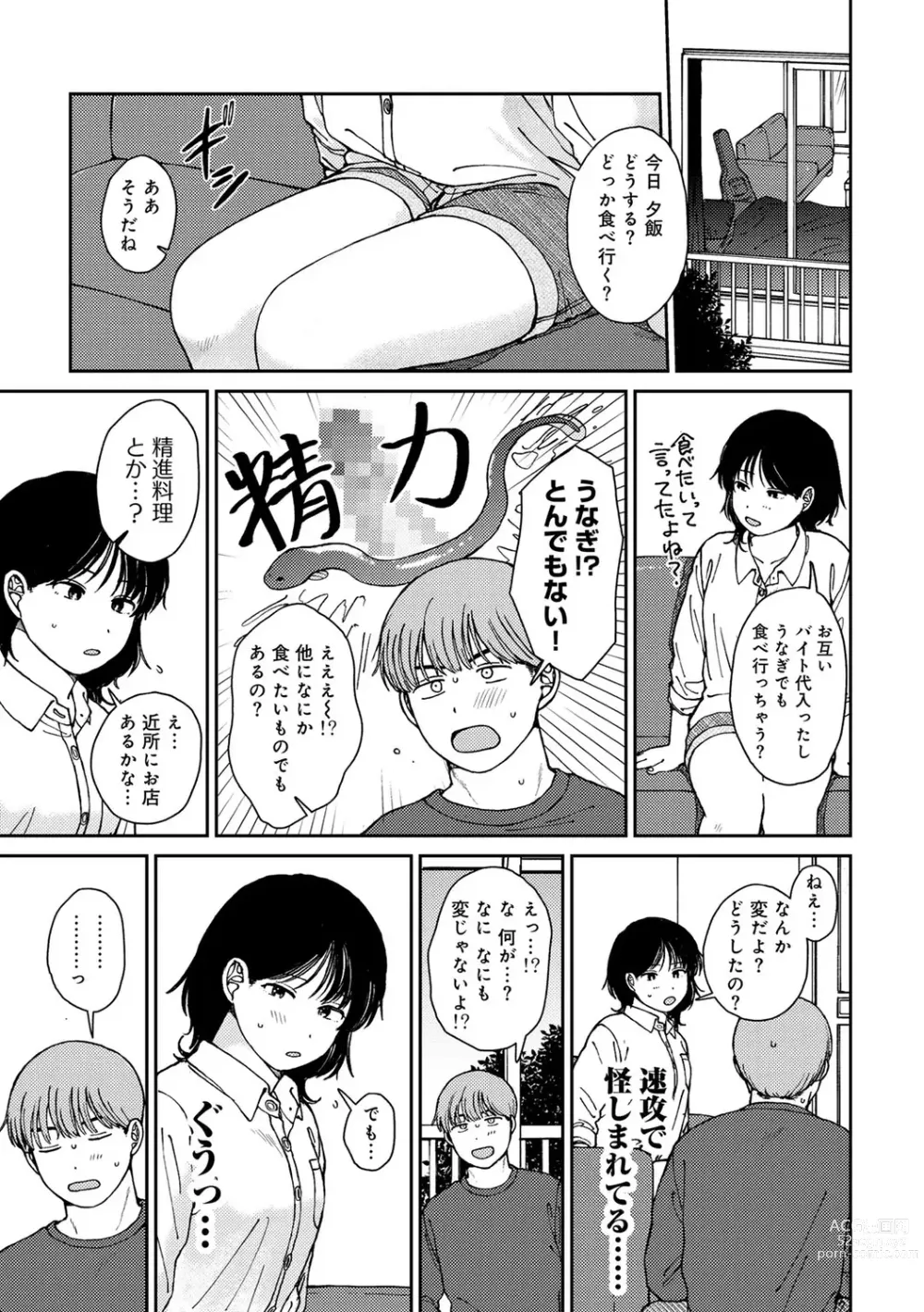 Page 33 of manga COMIC kisshug vol.3