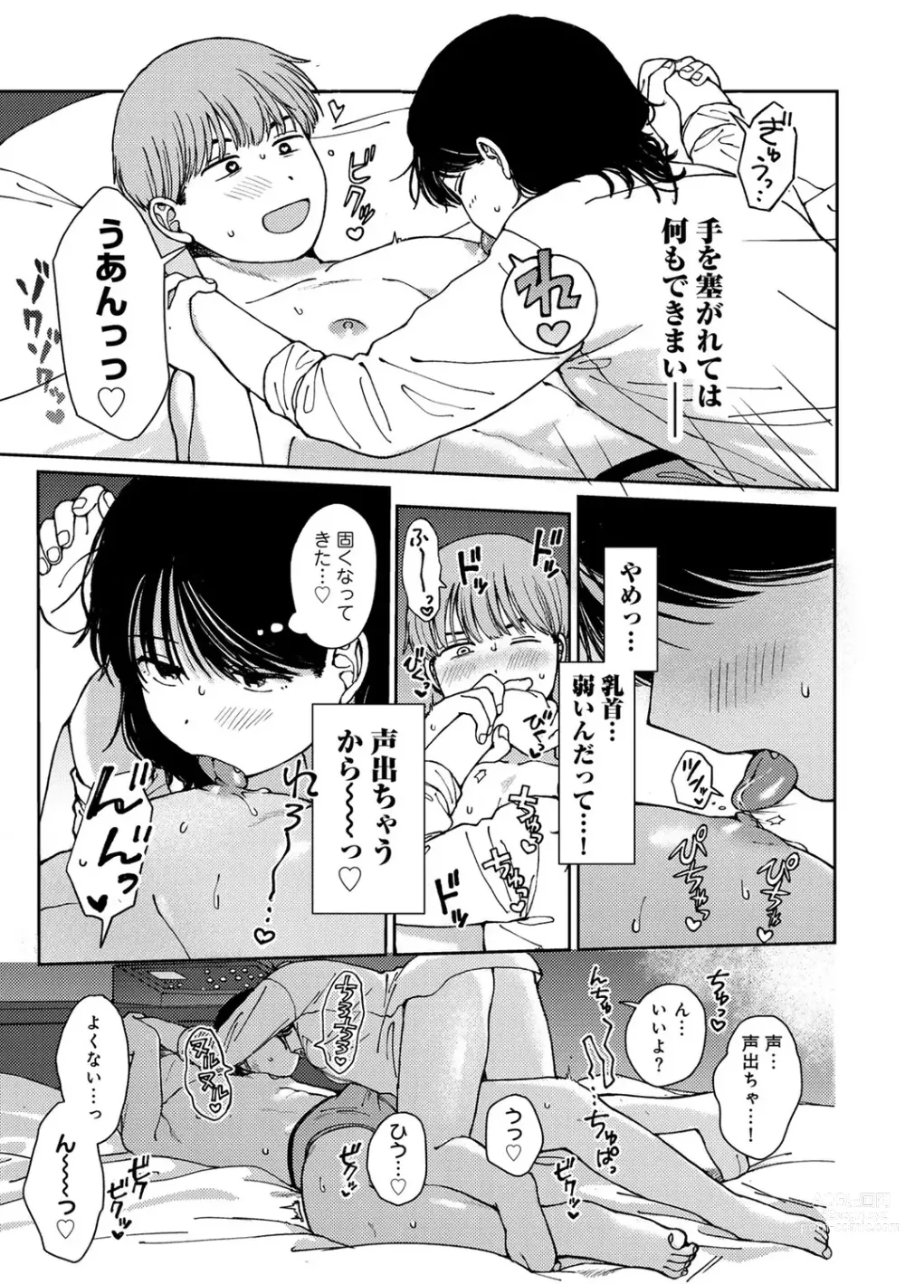 Page 39 of manga COMIC kisshug vol.3