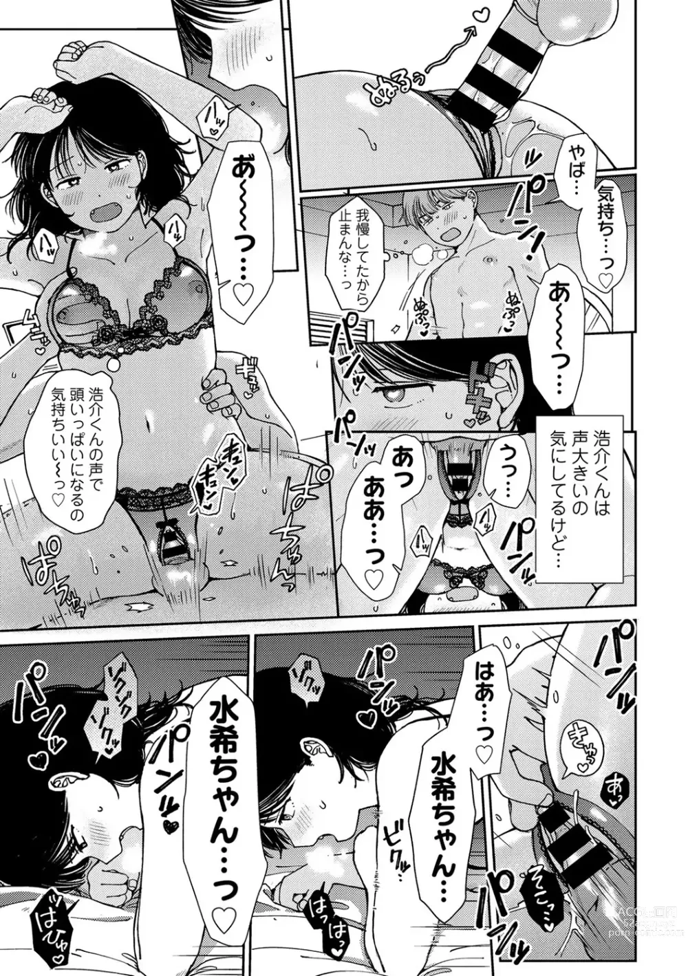 Page 45 of manga COMIC kisshug vol.3