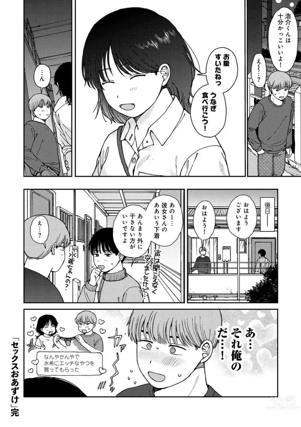 Page 50 of manga COMIC kisshug vol.3