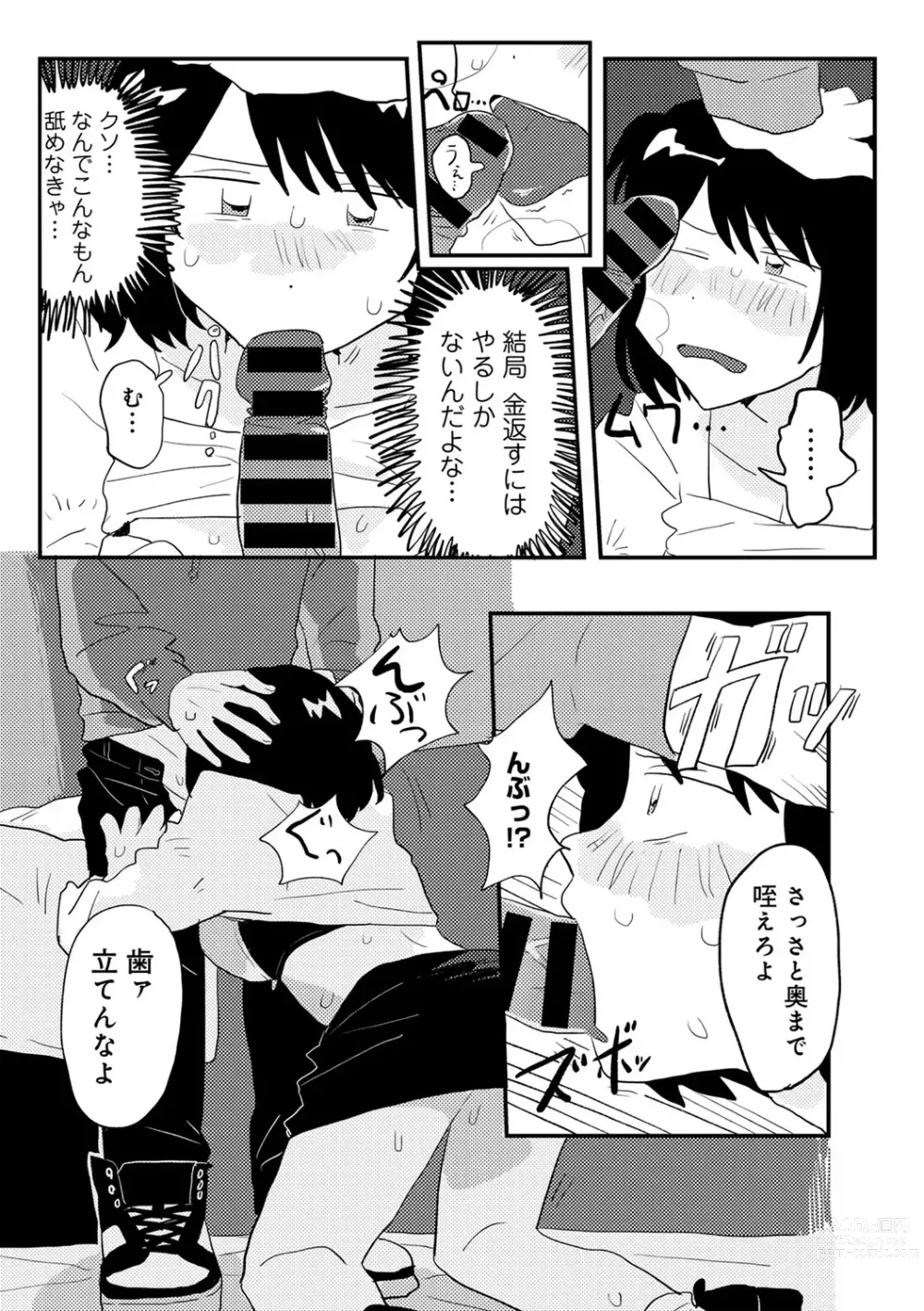 Page 100 of manga COMIC kisshug vol.3