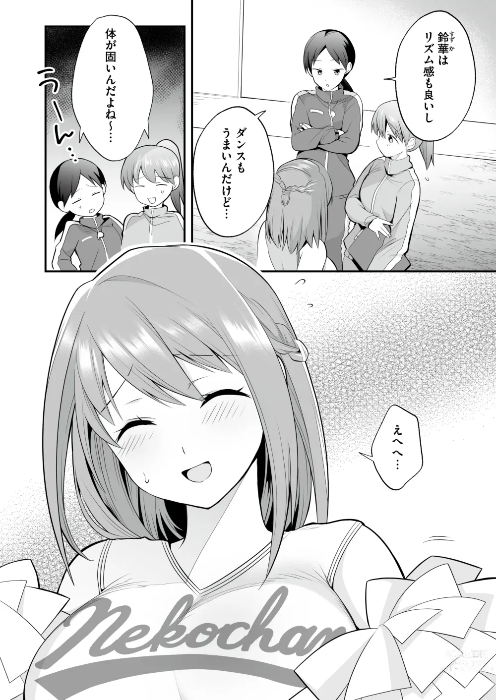 Page 3 of doujinshi Houkago Hatsujou  Massage ~Ranman Cheer Buin no Kairaku Zetchou~