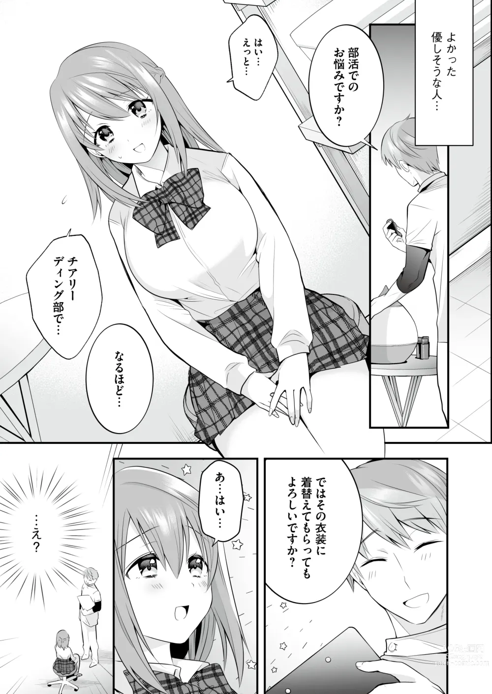 Page 8 of doujinshi Houkago Hatsujou  Massage ~Ranman Cheer Buin no Kairaku Zetchou~