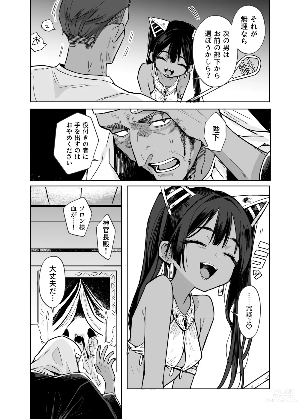 Page 12 of doujinshi ウェプト様！人間をイジメちゃいけません！ ～悪堕ちしたロリババ女王様は人間に成敗されました～