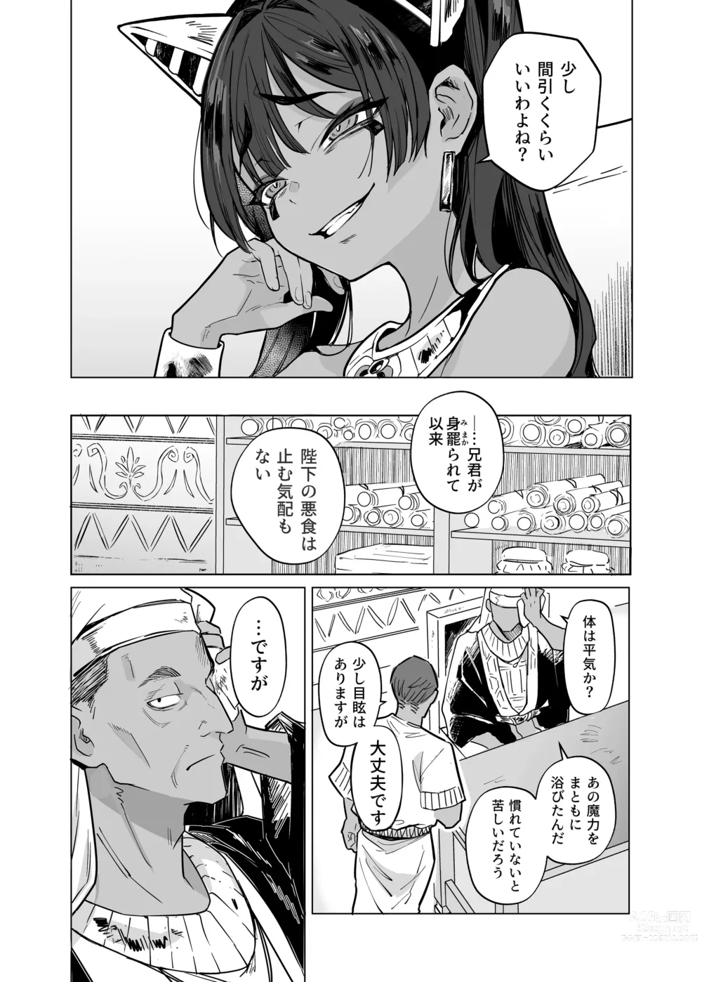 Page 16 of doujinshi ウェプト様！人間をイジメちゃいけません！ ～悪堕ちしたロリババ女王様は人間に成敗されました～