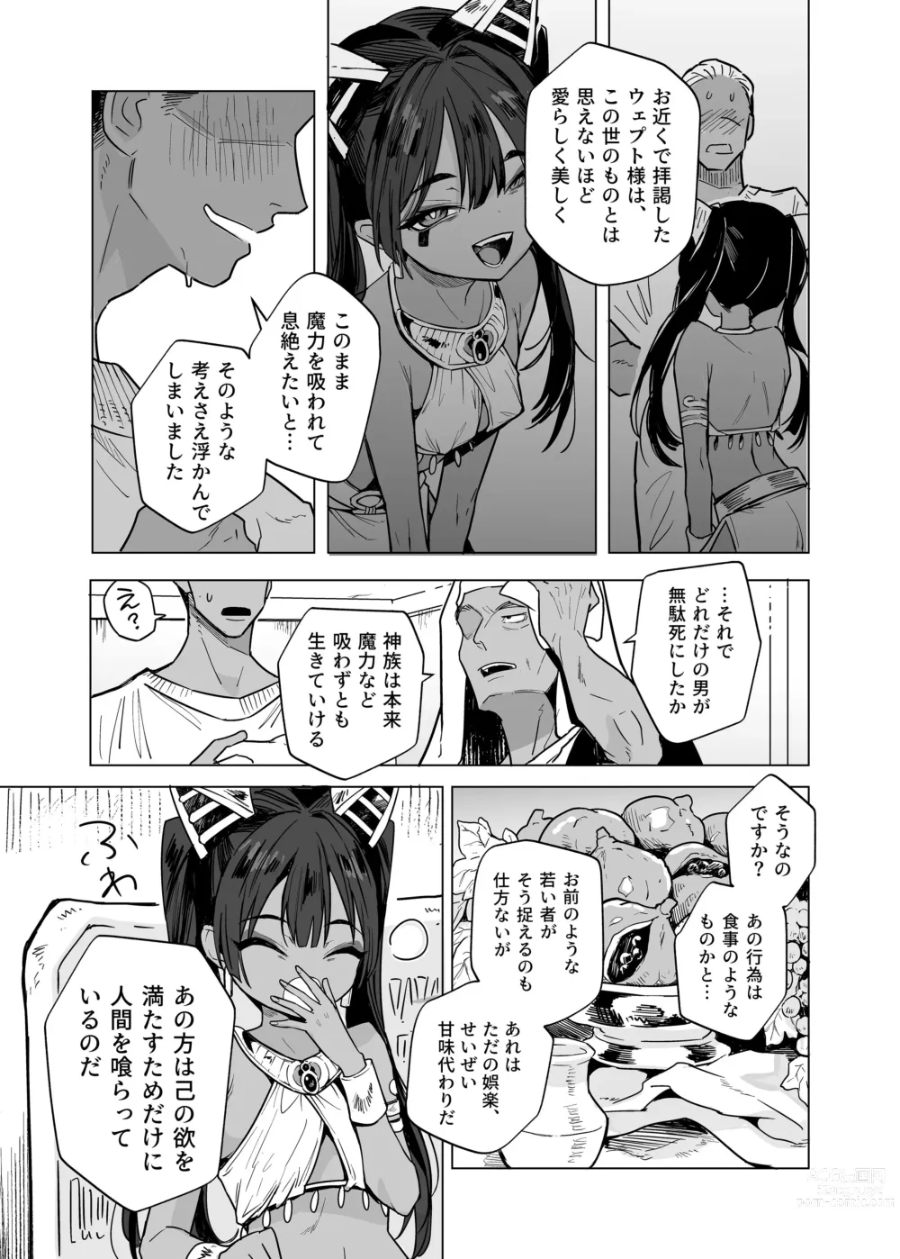 Page 17 of doujinshi ウェプト様！人間をイジメちゃいけません！ ～悪堕ちしたロリババ女王様は人間に成敗されました～