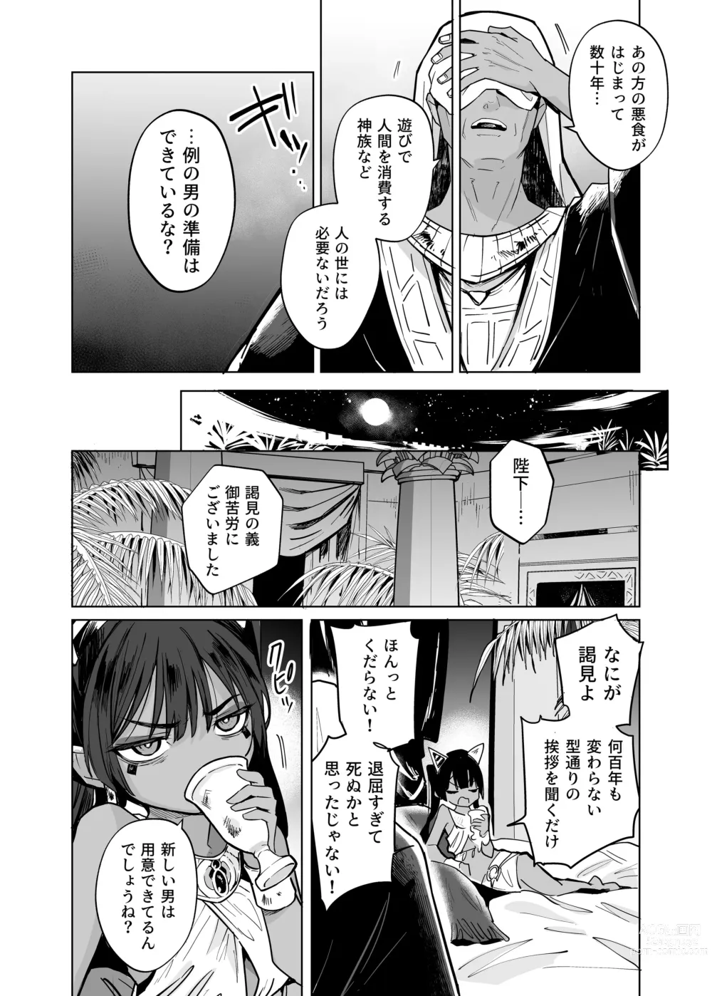 Page 18 of doujinshi ウェプト様！人間をイジメちゃいけません！ ～悪堕ちしたロリババ女王様は人間に成敗されました～