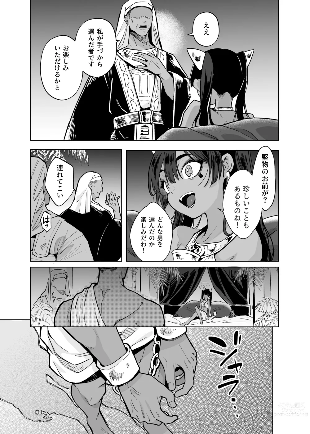 Page 19 of doujinshi ウェプト様！人間をイジメちゃいけません！ ～悪堕ちしたロリババ女王様は人間に成敗されました～