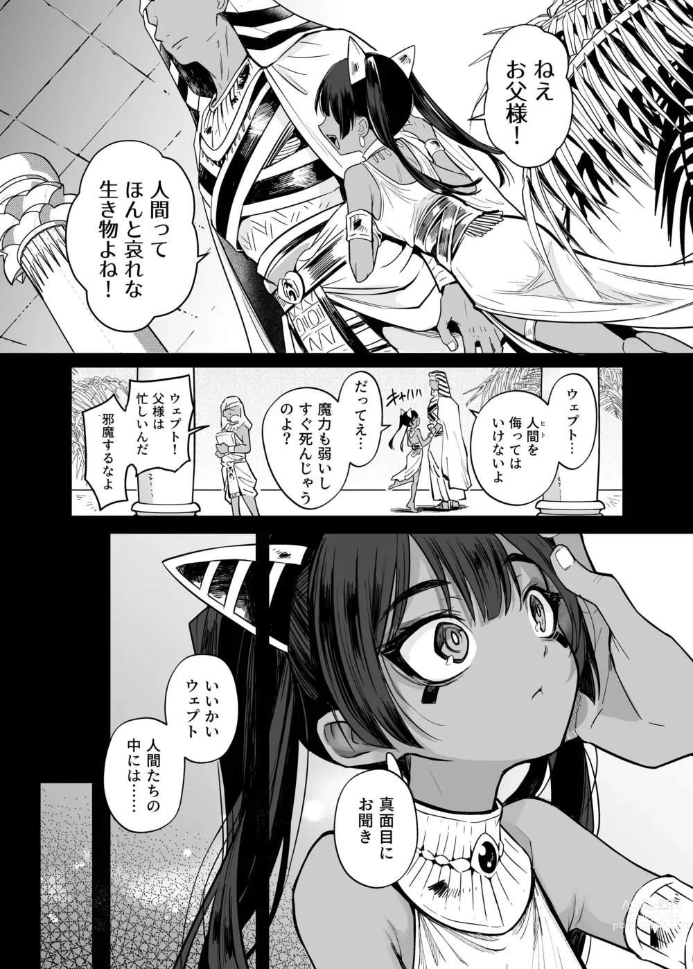 Page 3 of doujinshi ウェプト様！人間をイジメちゃいけません！ ～悪堕ちしたロリババ女王様は人間に成敗されました～