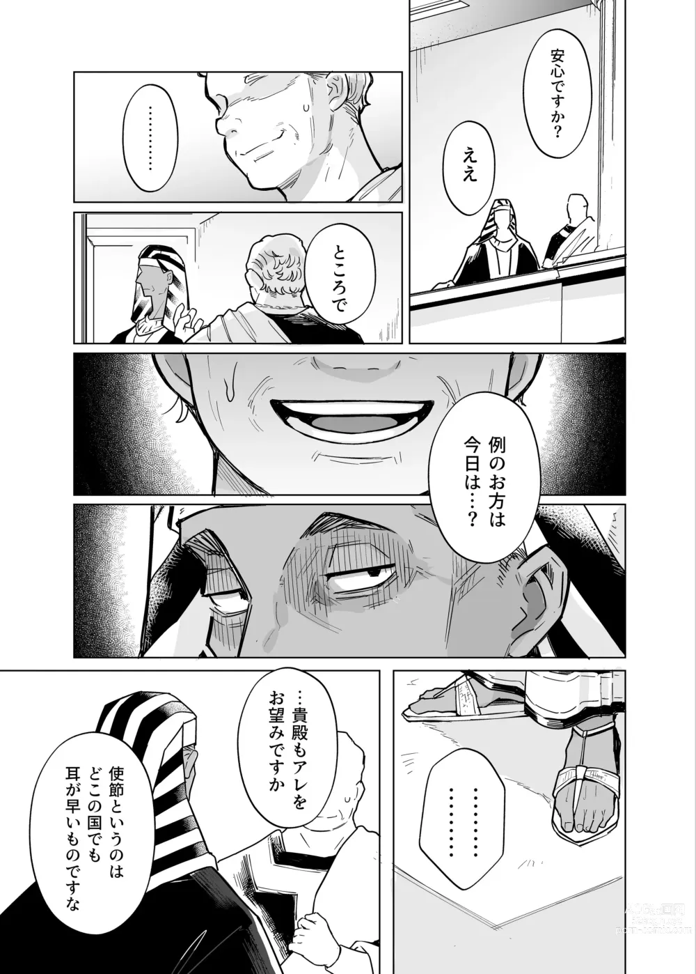 Page 69 of doujinshi ウェプト様！人間をイジメちゃいけません！ ～悪堕ちしたロリババ女王様は人間に成敗されました～