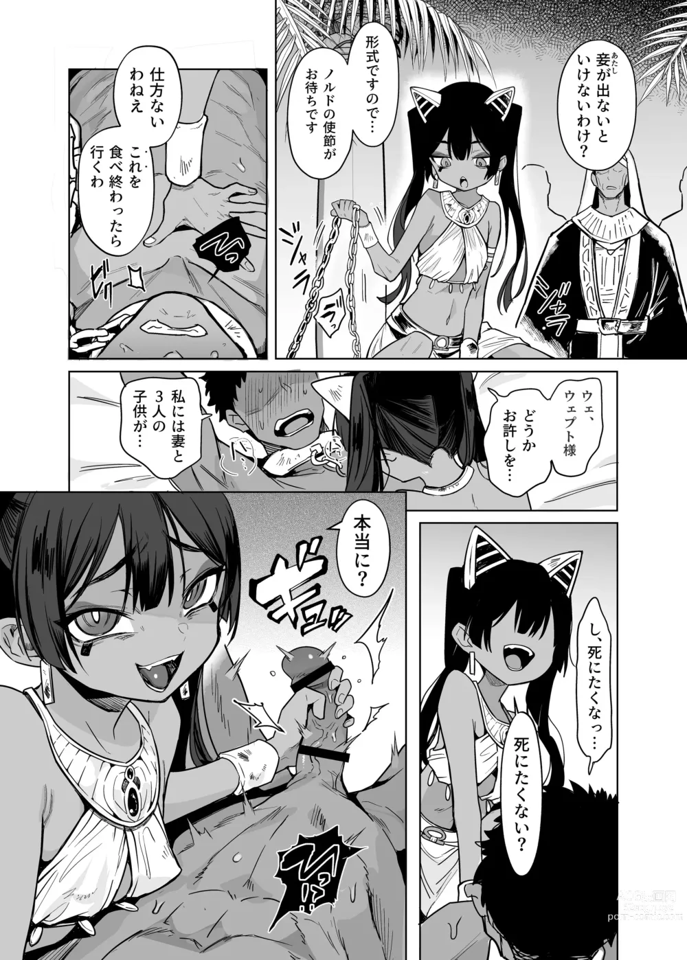 Page 8 of doujinshi ウェプト様！人間をイジメちゃいけません！ ～悪堕ちしたロリババ女王様は人間に成敗されました～