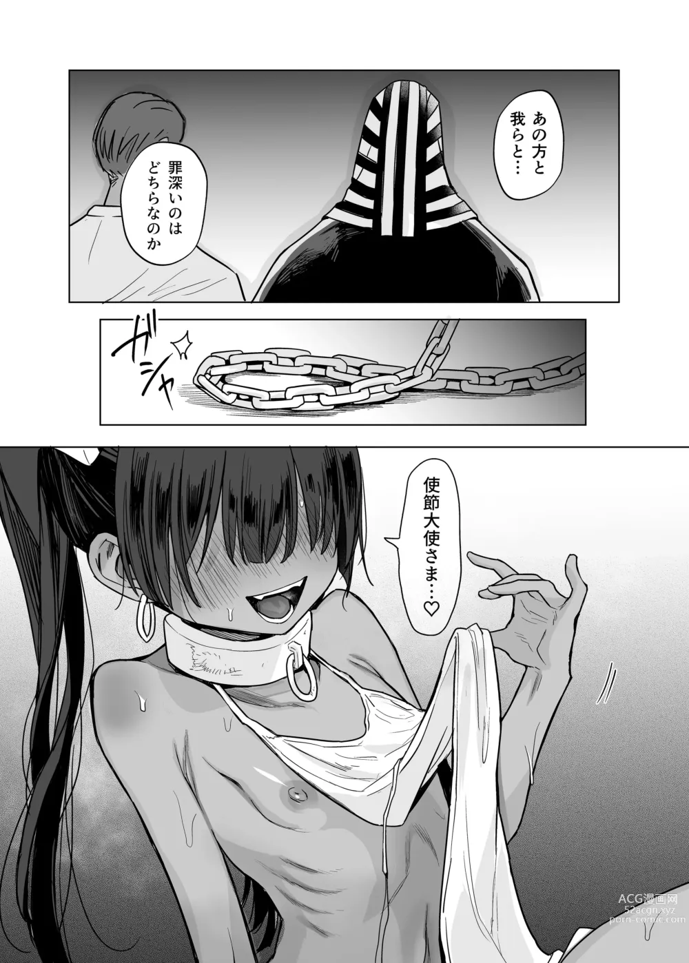 Page 73 of doujinshi ウェプト様！人間をイジメちゃいけません！ ～悪堕ちしたロリババ女王様は人間に成敗されました～