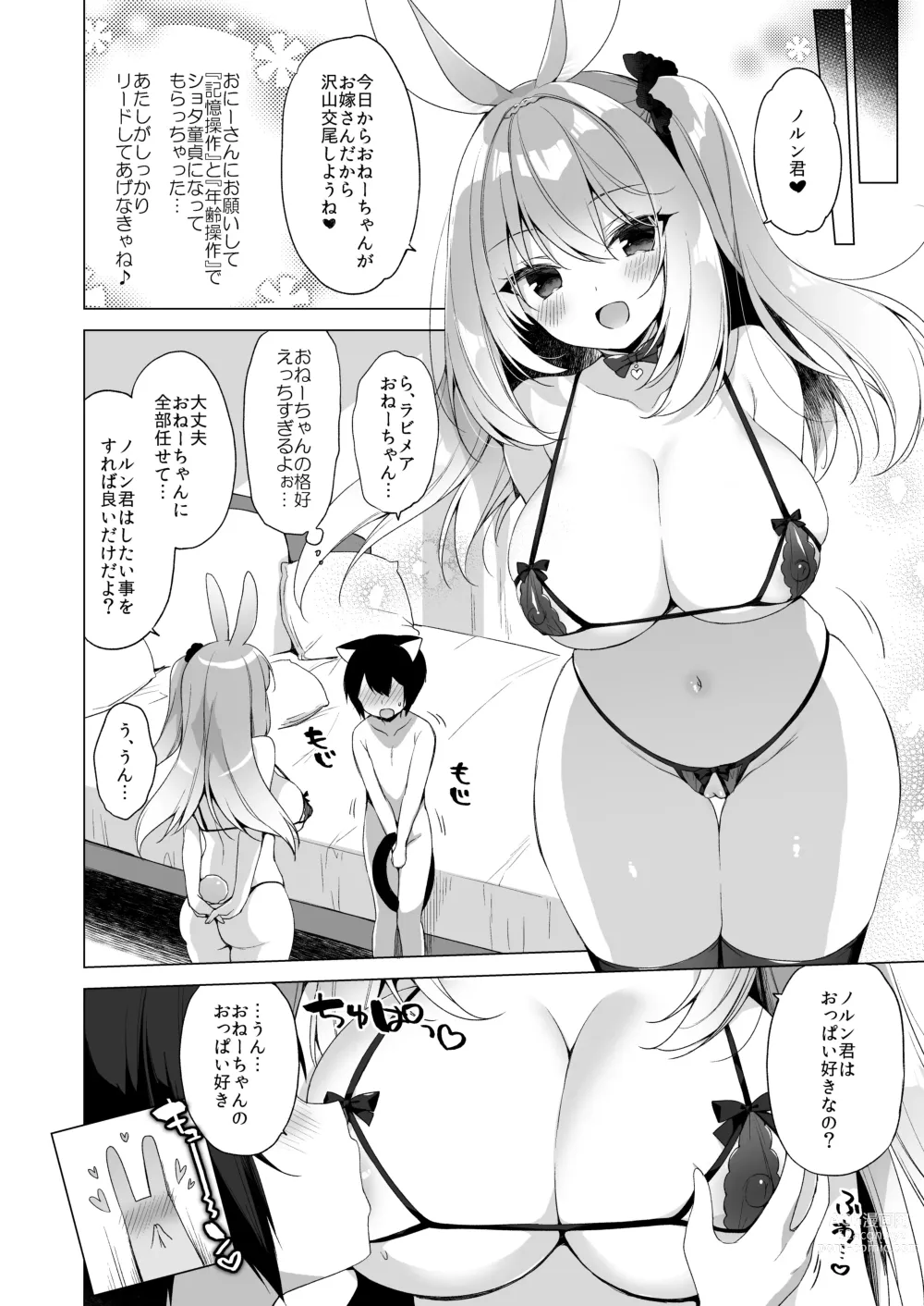 Page 104 of doujinshi Boku no Risou no Isekai Seikatsu - my ideal different world life Soushuuhen 03