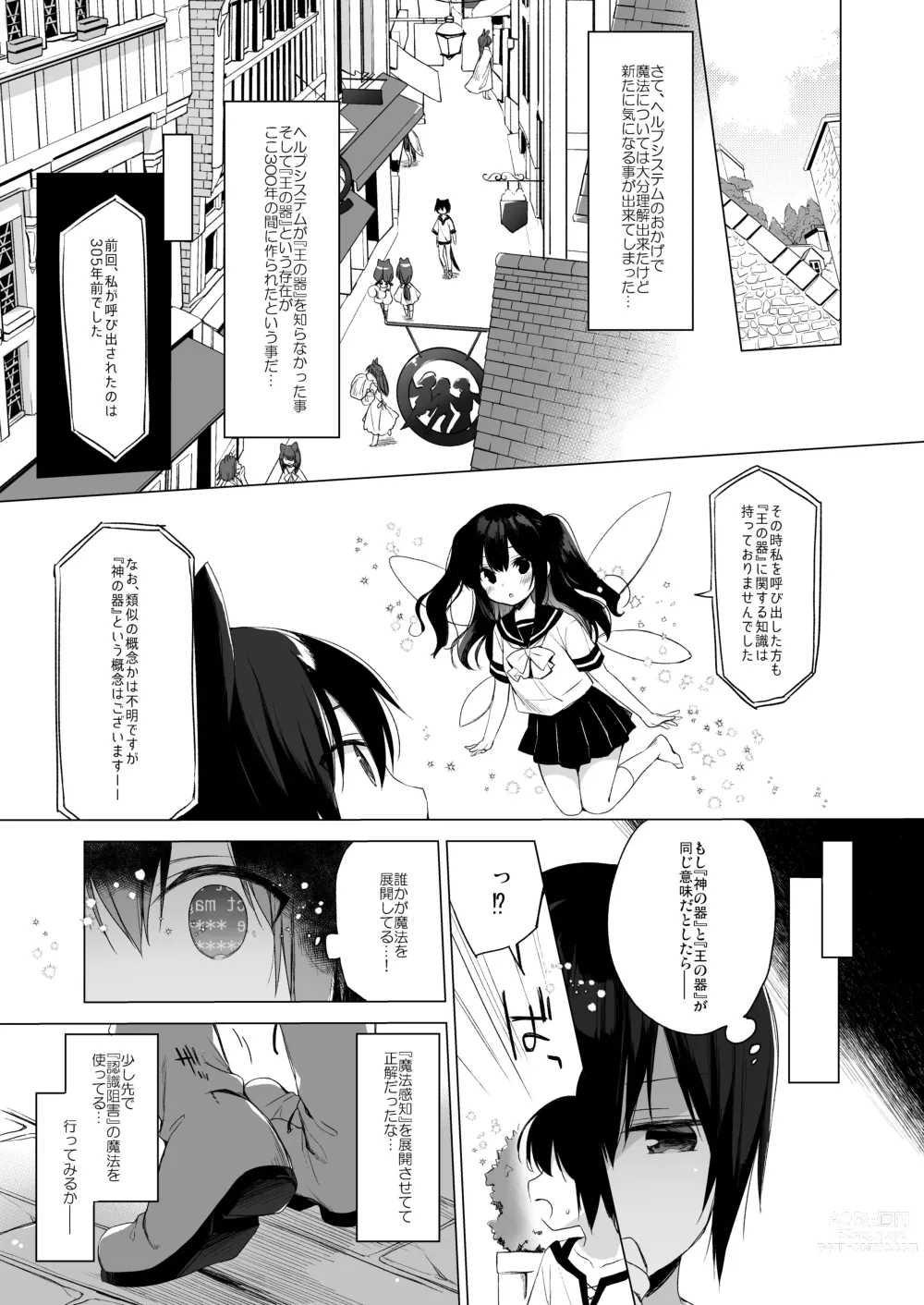 Page 31 of doujinshi Boku no Risou no Isekai Seikatsu - my ideal different world life Soushuuhen 03