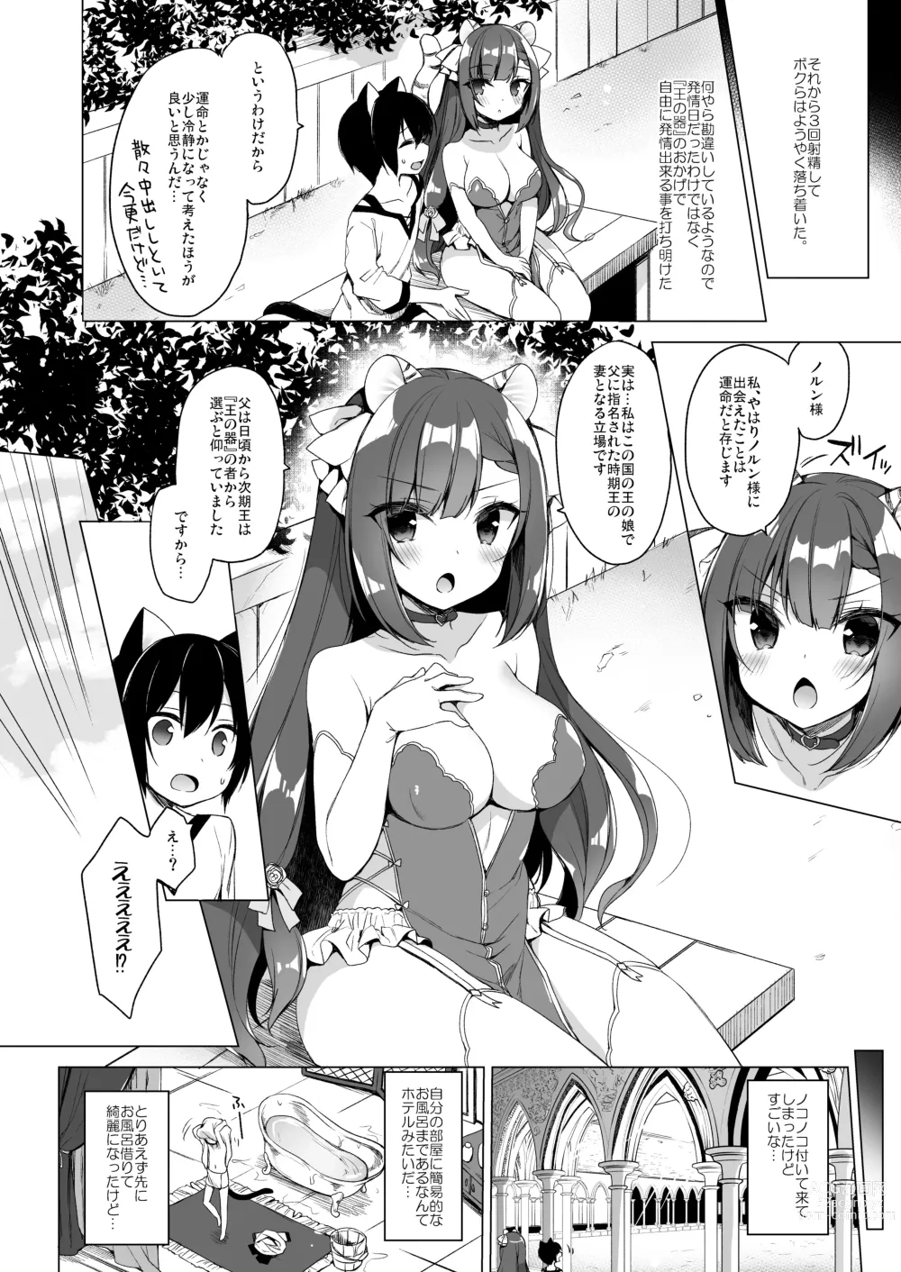 Page 48 of doujinshi Boku no Risou no Isekai Seikatsu - my ideal different world life Soushuuhen 03