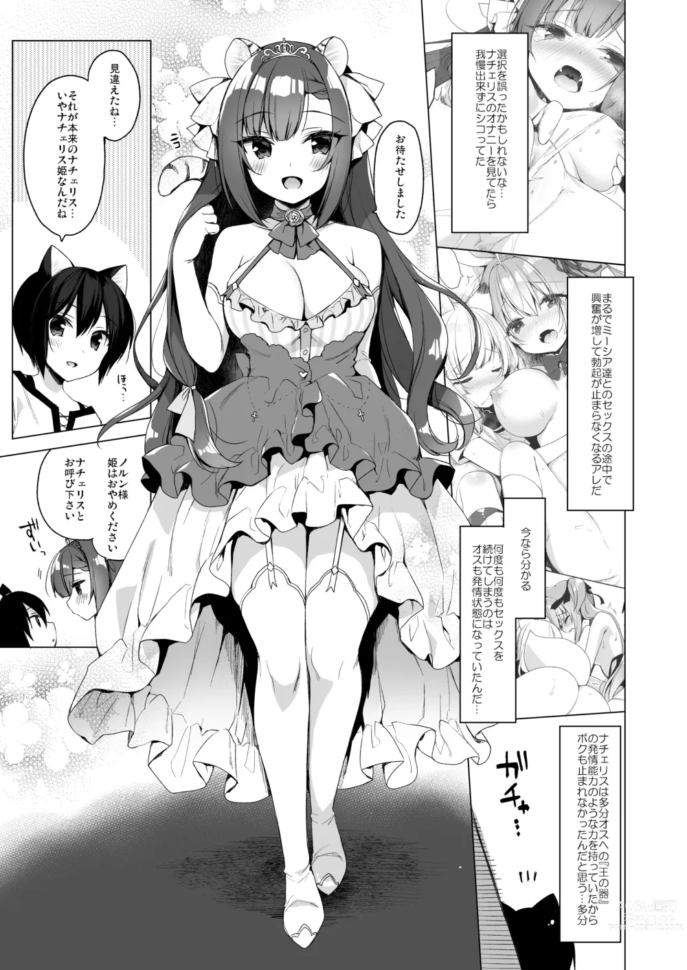 Page 49 of doujinshi Boku no Risou no Isekai Seikatsu - my ideal different world life Soushuuhen 03