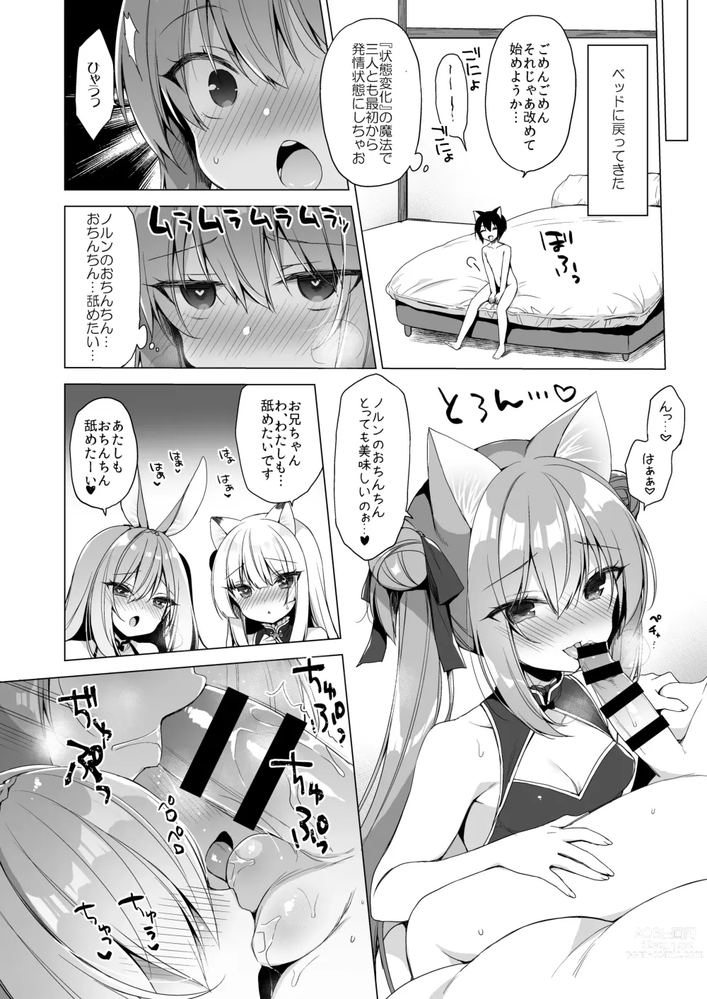 Page 66 of doujinshi Boku no Risou no Isekai Seikatsu - my ideal different world life Soushuuhen 03