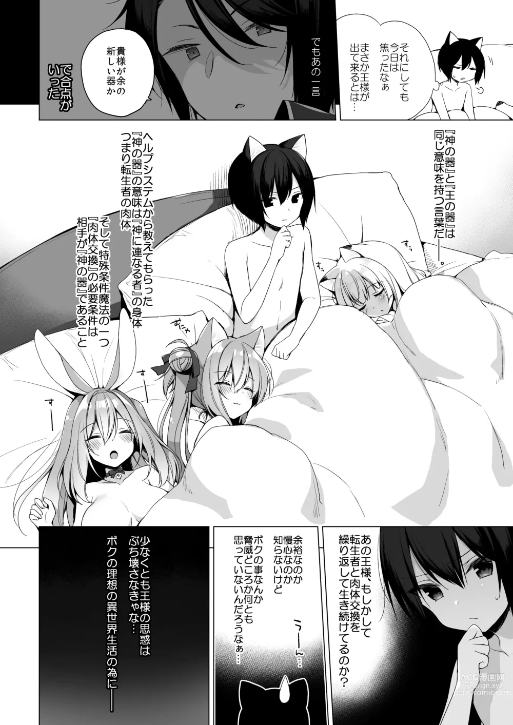 Page 86 of doujinshi Boku no Risou no Isekai Seikatsu - my ideal different world life Soushuuhen 03