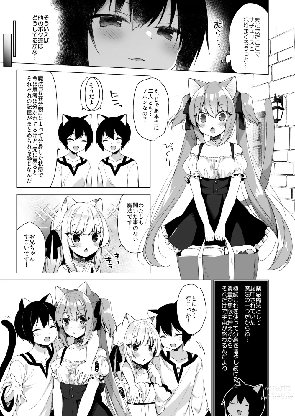 Page 99 of doujinshi Boku no Risou no Isekai Seikatsu - my ideal different world life Soushuuhen 03