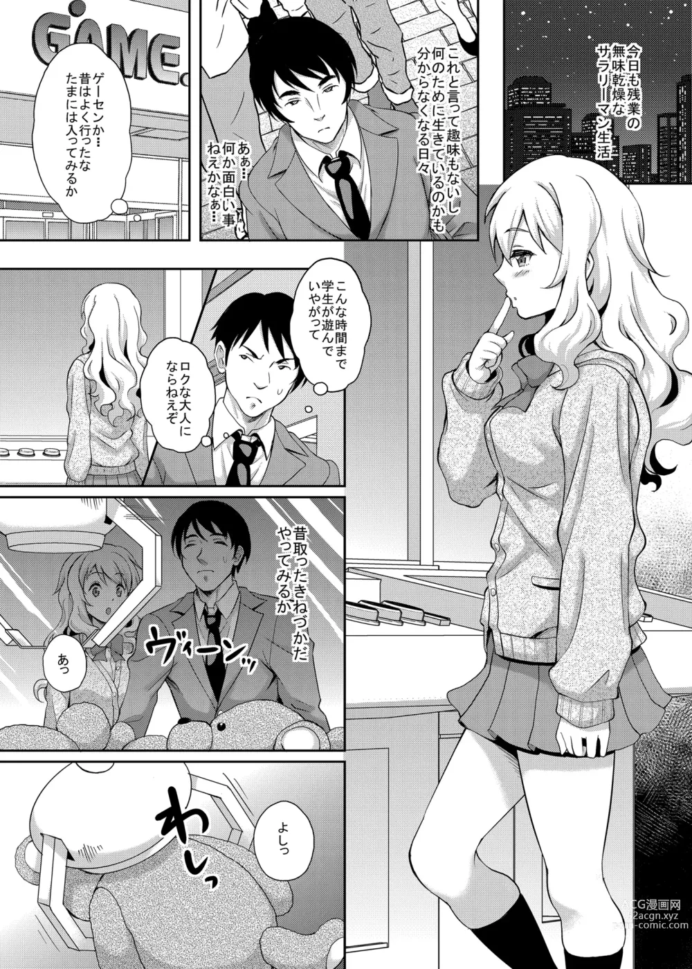 Page 2 of doujinshi Kamimachi JK  Hirottara Isuwarareta