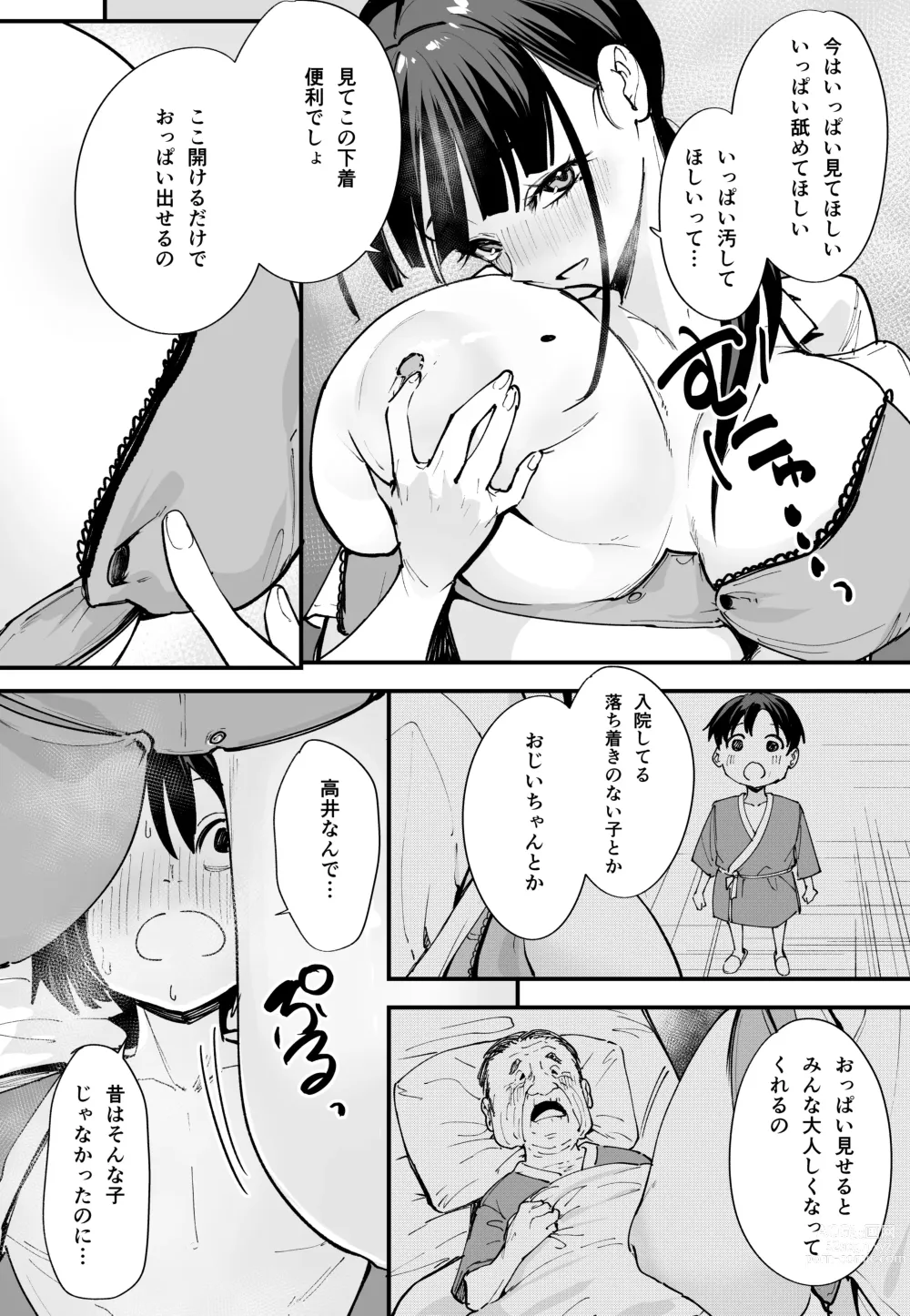 Page 33 of doujinshi Kyonyuu no Tomodachi to  Tsukiau  made no Hanashi Chuuhen