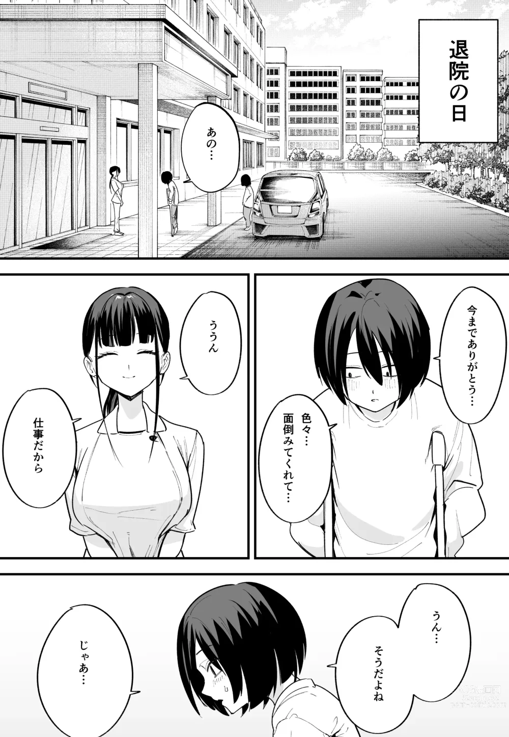 Page 63 of doujinshi Kyonyuu no Tomodachi to  Tsukiau  made no Hanashi Chuuhen